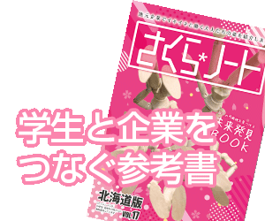 それいけ！アンパンマン ミュージカル「勇気の花に歌おう♪」北海道 